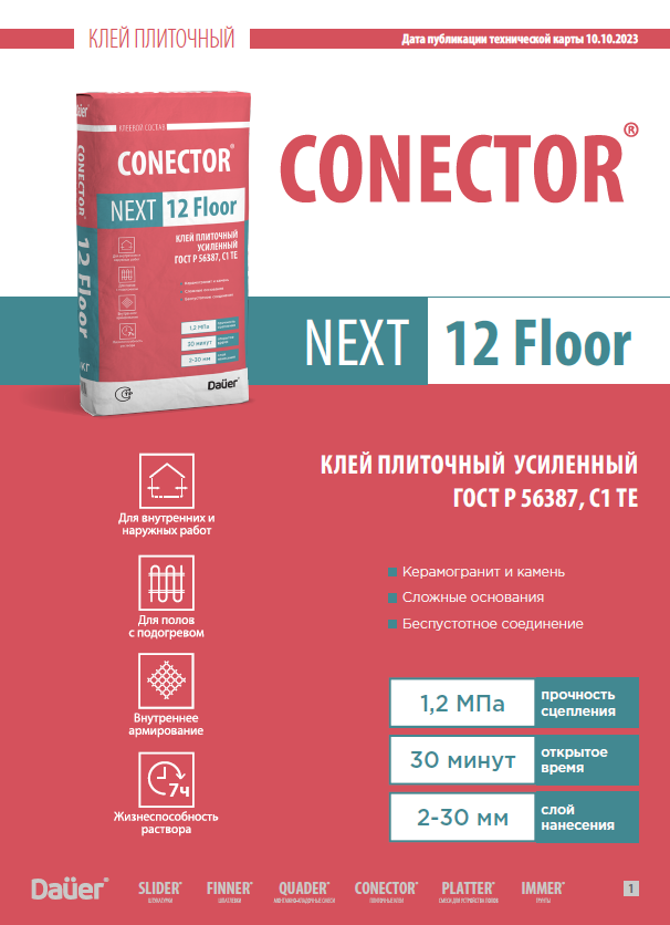 Техническая карта CONECTOR NEXT 12 Floor